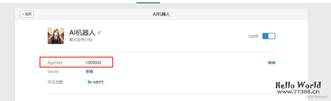 奶妈级教程:企业微信接入ChatGPT步骤超详细!